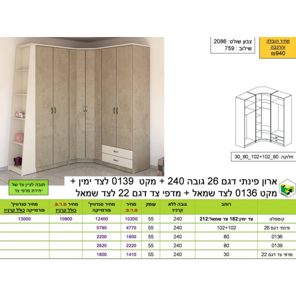 26 AAFO / Шкаф угловой SALE 20%  в Израиле